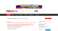 Desktop Screenshot of forsmi.ru